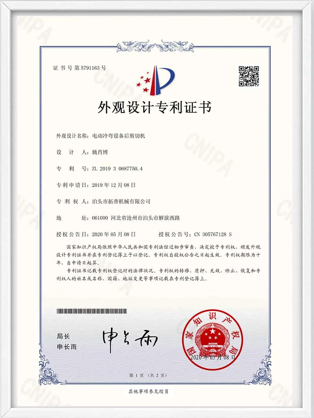 TOPPO Machinery design patent certificate