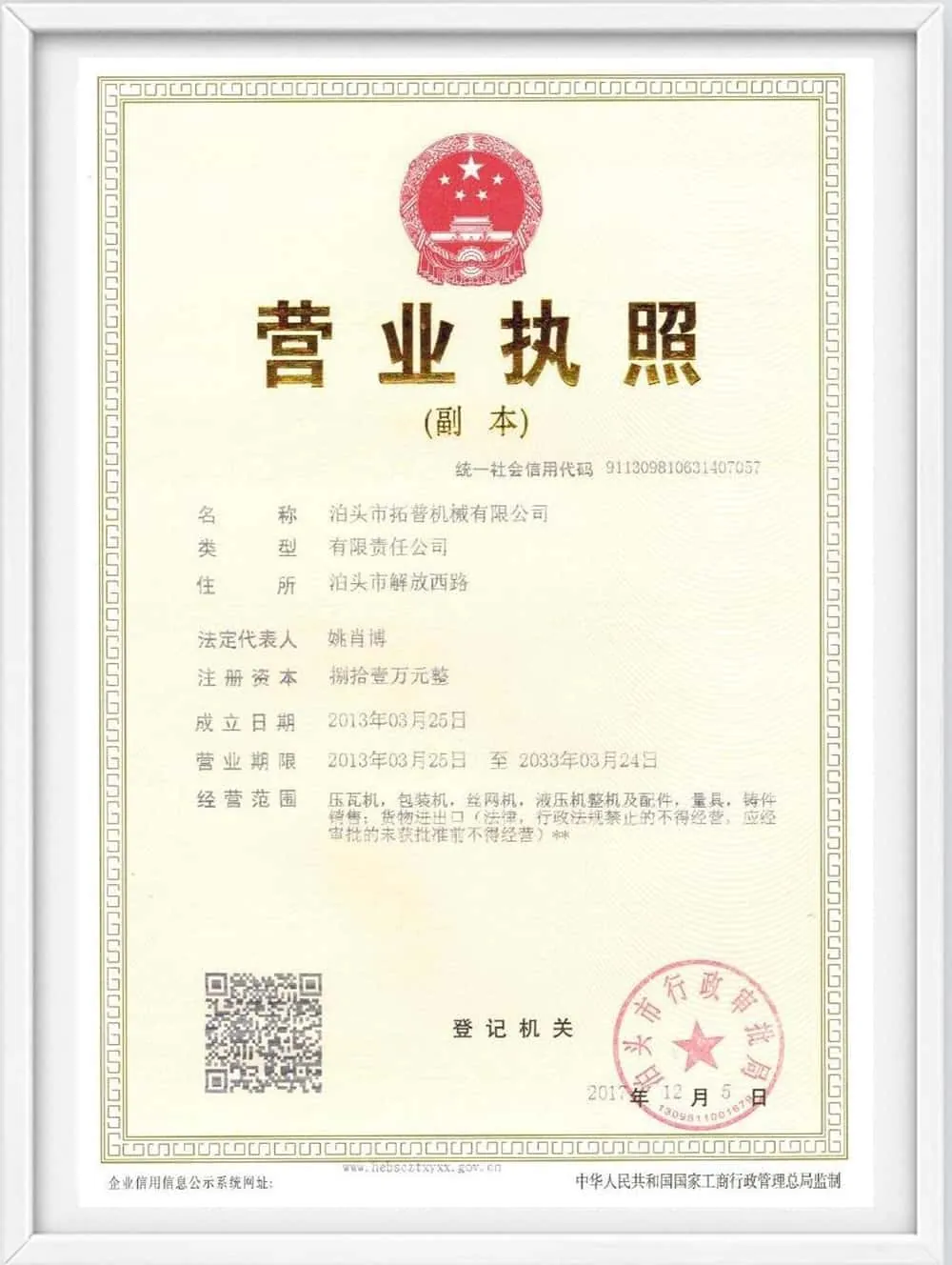 TOPPO Machinery business license