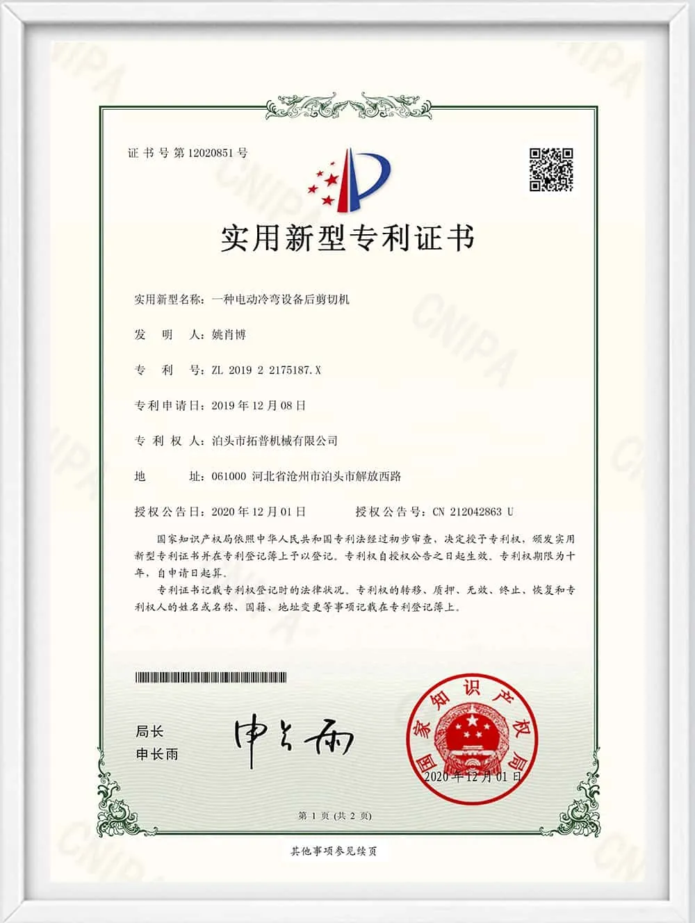 TOPPO Machinery utility model patent certificate