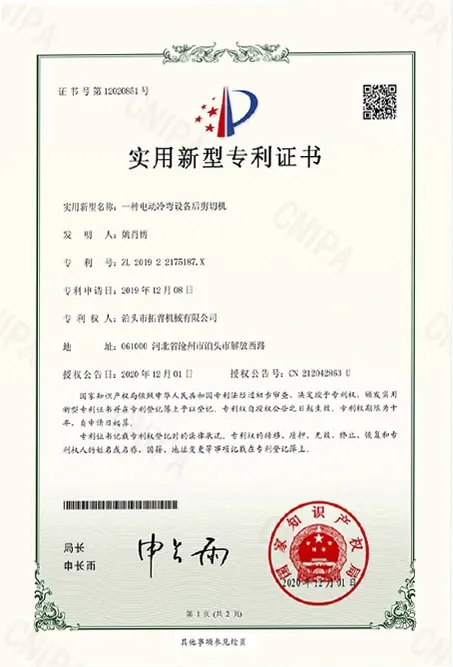 Utility Patent Certificate
