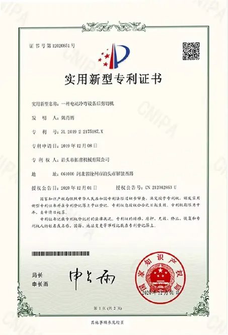 Utility Patent Certificate