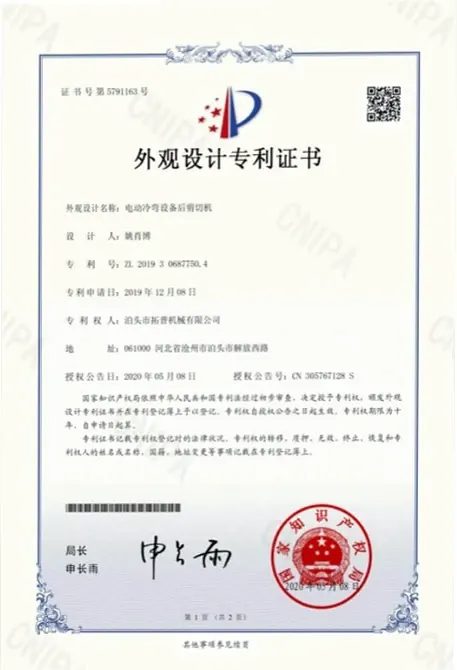 Design Patent Certificate